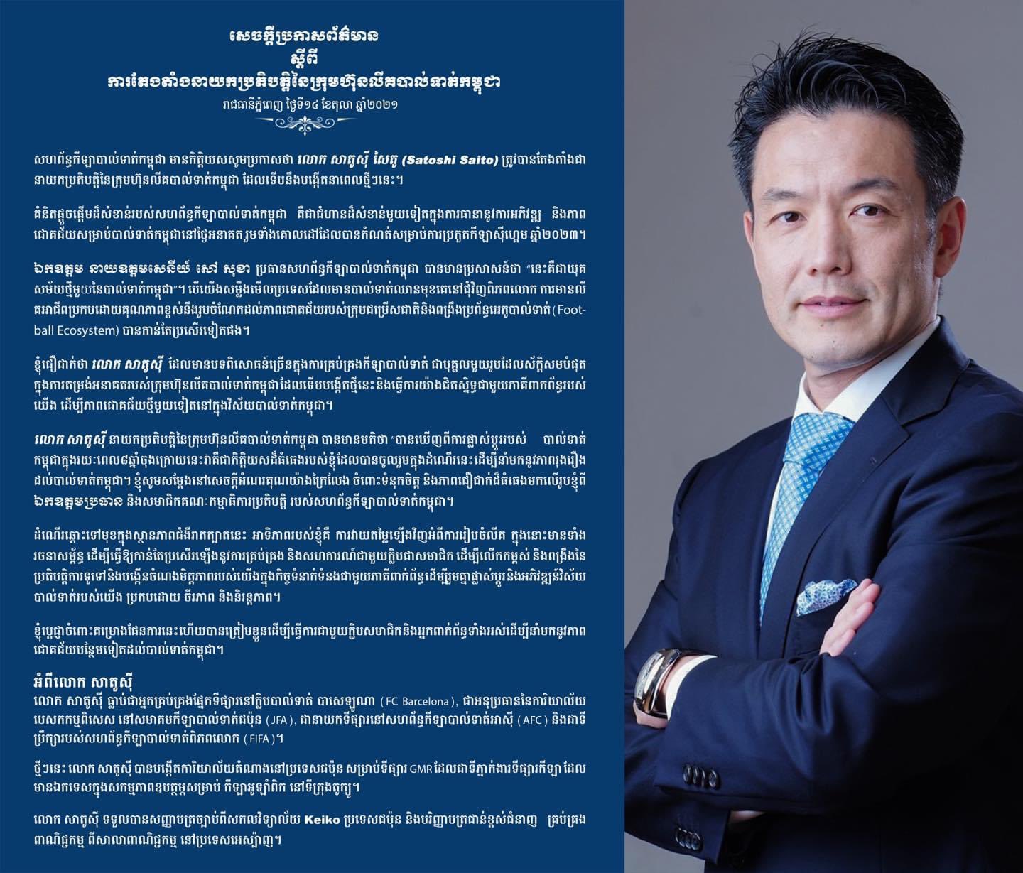 Campuchia học theo Việt Nam, thành lập công ty tư nhân tổ chức giải vô địch quốc gia - Ảnh 1