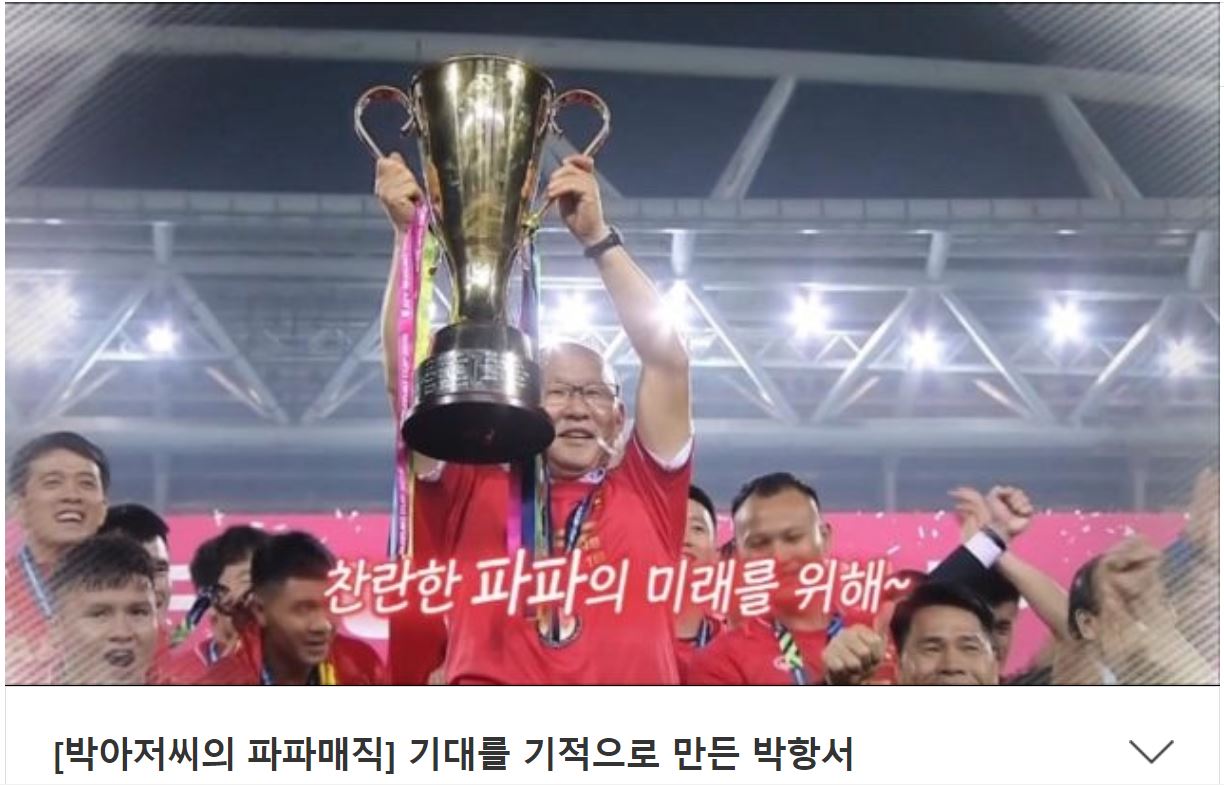 Truyền hình Hàn Quốc phát toàn bộ các trận có Việt Nam ở AFF Cup - Ảnh 1