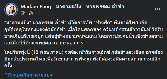 Madam Pang chấn thương mũi vì va chạm với thủ môn U23 Thái Lan - Ảnh 2