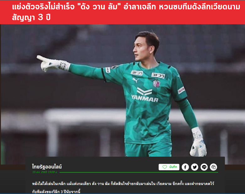 Báo Thái Lan mỉa mai: Đặng Văn Lâm còn không có nổi 1 trận tại J.League - Ảnh 2